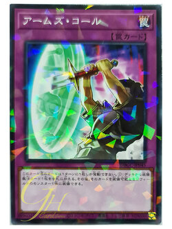 [DBGC-JP045] Armory Call (Normal Parallel Rare)