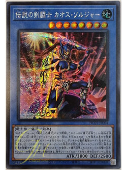 [HC01-JP004] The Legendary Swordmaster Black Luster Soldier (Secret Rare)