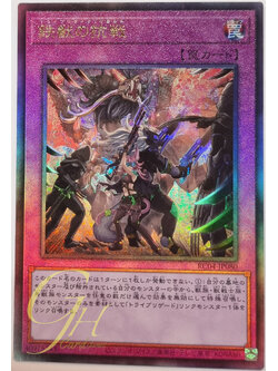 Yugioh [RC04-JP080] Tri-Brigade Revolt (Ultimate Rare)
