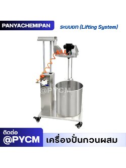 เครื่องกวนสี/หมึกด้วยลม (Pneumatic Mixer) SP