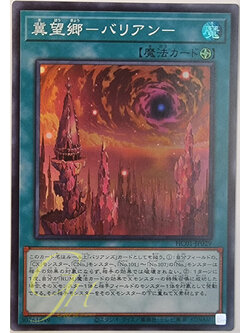 [HC01-JP029] Bariantopia (Super Rare)