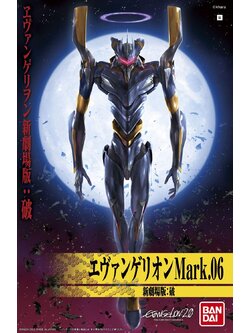EVANGELION MARK.06 (NEW MOVIE HA VER.)