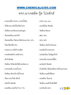 ผู้จำหน่ายเคมีภัณฑ์ ผู้จำหน่ายสารเคมี ขายสารเคมี ร้านเคมีใกล้ฉัน บริษัทขายสารเคมี