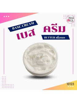 🍒10123 เบสครีม สูตร 2 (เนื้อเนย) intensive moisture butter cream (Base)