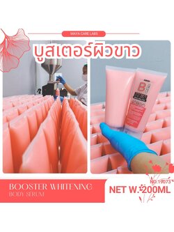 🍒19073 มายาแคร์แลบส์ บีไวท์ บูสเตอร์ เซรั่ม