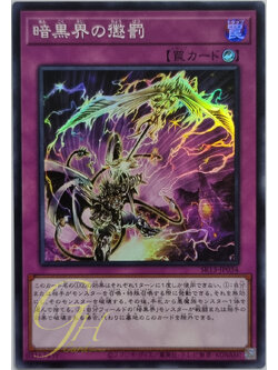 Yugioh [SR13-JP034] Dark World Punishment (Super Rare)