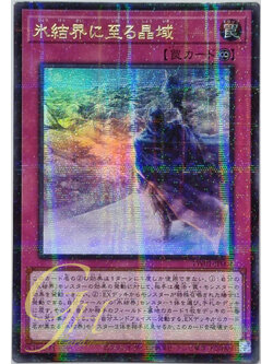 Yugioh [TW01-JP004] Frozen Domain Leading to the Ice Barrier (Ultra Parallel Rare)