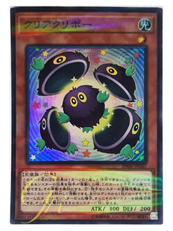 [20TH-JPC67] Clear Kuriboh (Super Parallel Rare)