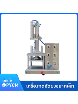เครื่องอัดผงสำหรับห้องปฏิบัติการ 21675 EEQ-01 (ไม่รวมค่าโม)