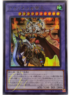 [DP27-JP034] Amazoness Kaiserin (Ultra Rare)