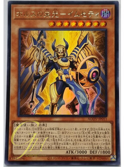 Yugioh [AGOV-JP011] Imsety, Glory of Horus (Ultra Rare)