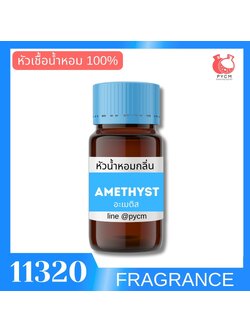 🍒11320 หัวน้ำหอมกลิ่น อะเมติส AMETHYST FRAGRANCE