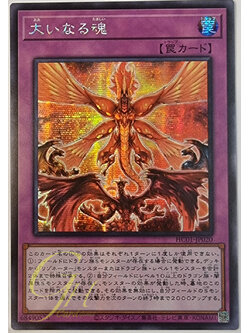 [HC01-JP020] The Great Soul (Secret Rare)