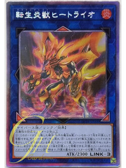 Yugioh [DP28-JP000] Salamangreat Heatleo (Holographic Rare)