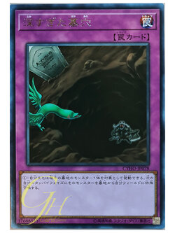 [CYHO-JP078] The Deep Grave (Rare)