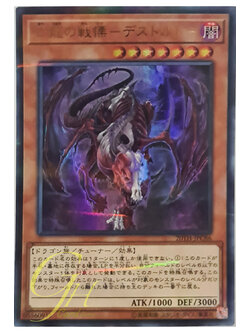 [20TH-JPC86] Destrudo the Lost Dragon's Frisson (Ultra Parallel Rare)