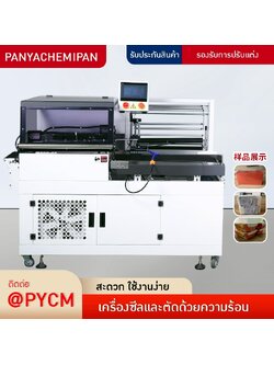 เครื่องตัดและอบฟิล์มหด JBI-FQ550L & JBI-SN4525