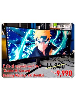 (* มือ 2) จอมอนิเตอร์ 34 " Xiaomi Mi Curved Gaming Monitor 4K (144Hz)