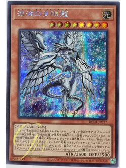 Yugioh [RC04-JP017] Blue-Eyes Abyss Dragon (Secret Rare)