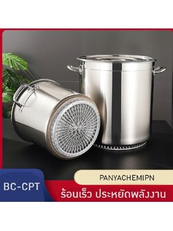 หม้อสแตนเลส 201 BC-CPT ก้นหนาประหยัดพลังงานพร้อมครีบ ถังซุป หม้อต้ม