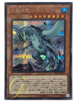 [RC03-JP008] Gameciel, the Sea Turtle Kaiju (Secret Rare)