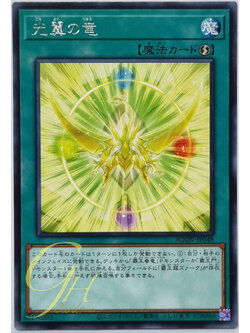 Yugioh [AGOV-JP048] The Light-Winged Dragon (Rare)
