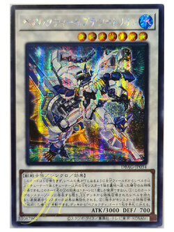 [DBAG-JP034] Ursarctic Septentrion (Secret Rare)