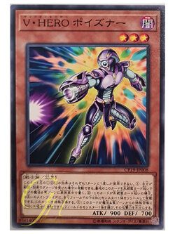 [CP19-JP008] Vision HERO Poisoner (Common)