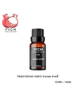 ✨ (11934) FRAG.TH0140 หัวน้ำหอมกลิ่น มารีนเฟรช DM3-2117 / MARINE FRESH
