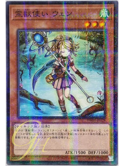 Yugioh [TW01-JP128] Ritual Beast Tamer Wen (Normal Parallel Rare)