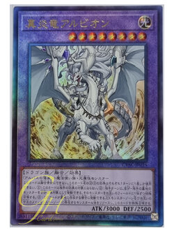 Yugioh [CYAC-JP035] Albion the Incandescent Dragon (Ultimate Rare)