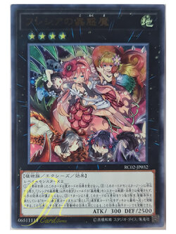 [RC02-JP032] Traptrix Rafflesia (Ultra Rare)