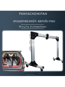 เครนยกของหนัก ปรับระดับ ประกอบเครนใช้งานได้ง่าย + รอกโซ่ มีให้เลือกหลายขนาด Crane01 kld