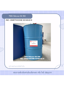 ✨ 7904 Silicone Oil 350 : ซิลิโคน 350