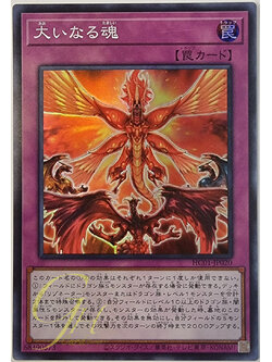 [HC01-JP020] The Great Soul (Super Rare)