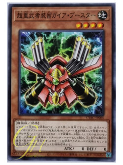 Yugioh [CYAC-JP005] Superheavy Samurai Soulgaia Booster (Common)