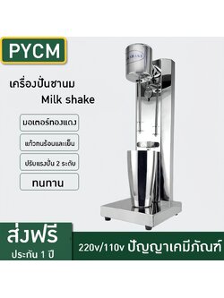 🌈 15558 เครื่องปั่นน้ำ ปั่นไอศกรีมมิลค์ ปั่นชานม ที่ต้องมีติดไว้ 18000รอบ/นาที Milk shake
