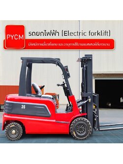 รถยกไฟฟ้า (Electric forklift) รุ่น YC 1.5T/2T/2.5T/3T/3.5T สูง 3 เมตร
