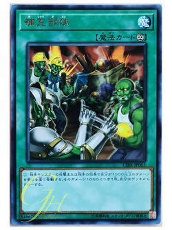 [CIBR-JP065] Backup Squad (Rare)