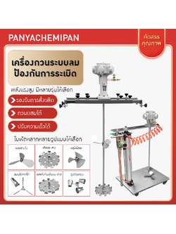 เครื่องกวนผสมแบบใช้ลมอุตสาหกรรม TTY