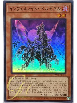Yugioh [TW01-JP101] Infernoid Antra (Super Rare)