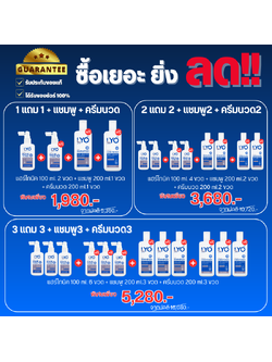 LYO Hair Tonic ไลโอแฮร์โทนิค 1 ฟรี 1 และแชมพู + ครีมนวด ลดไม่ยั้ง ปังไม่หยุด