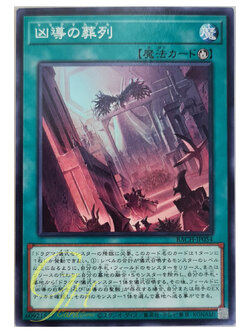 [BACH-JP054] Dogmatikabre (Common)