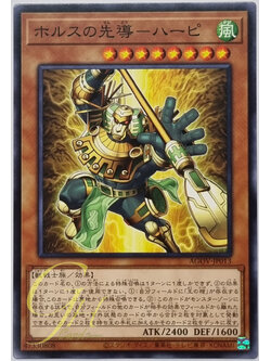 Yugioh [AGOV-JP013] Hapy, Vanguard of Horus (Common)