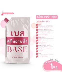 19535 เบสครีมอาบน้ำ(เนื้อมุก)
