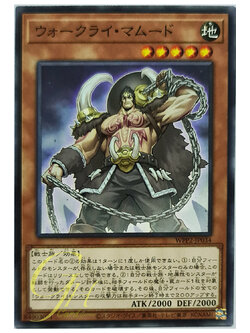 [WPP2-JP034] War Rock Mammud (Common)
