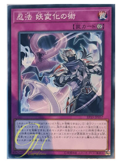 [EP19-JP057] Ninjitsu Art of Mirage-Transformation (Common)