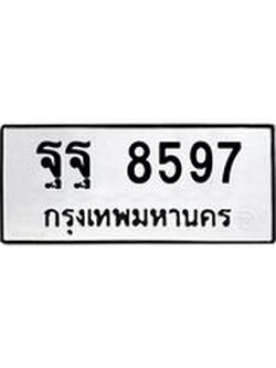 ทะเบียนมงคล ทะเบียนรถ 8597 – ฐฐ 8597 ทะเบียนสวย หมวดเก่า จากกรมขนส่ง, ฐฐ 8597