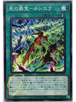 Yugioh [AGOV-JP055] Tainted Treasure of Doom - Luciela (Common)