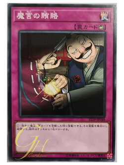 [ST19-JP040] Dark Bribe (Common)